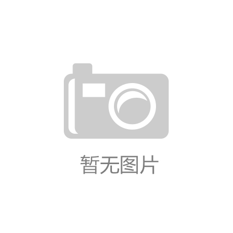 聚焦2019新经纪峰会：共同价值观构建新经纪命运共同体：伟德体育